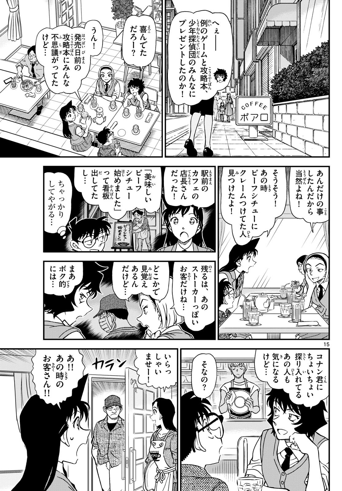 名探偵コナン 第1128話 - Page 15