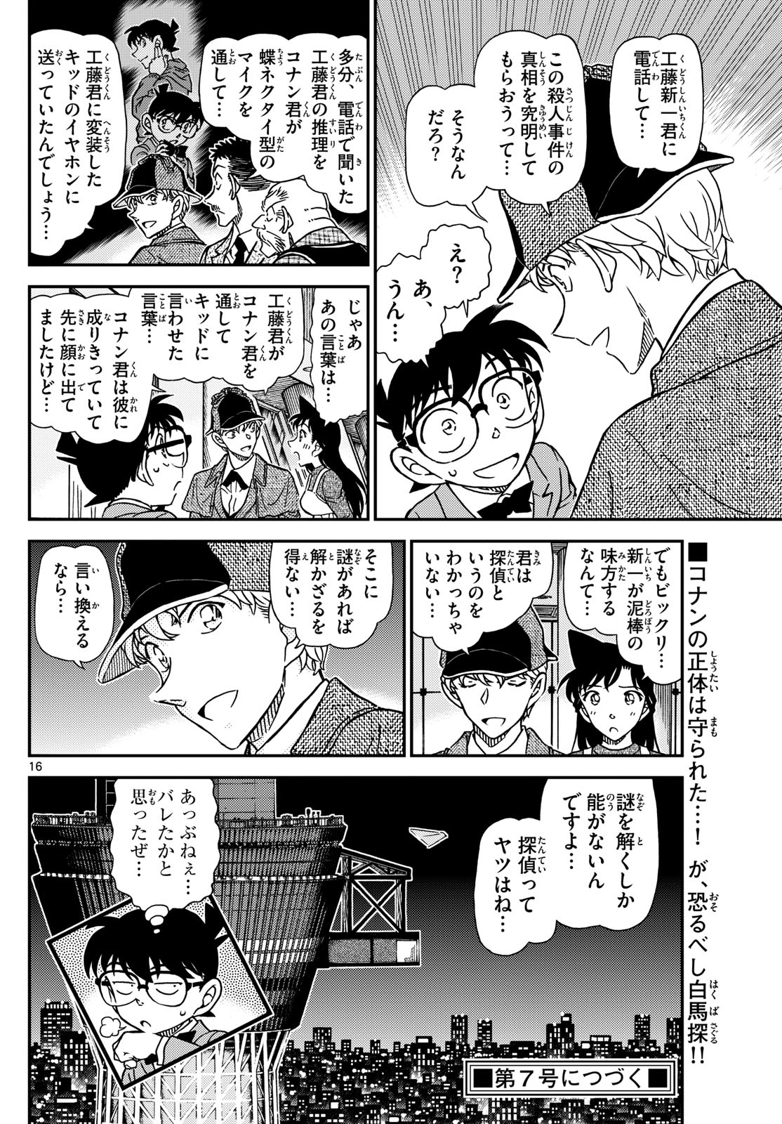 名探偵コナン 第1122話 - Page 12