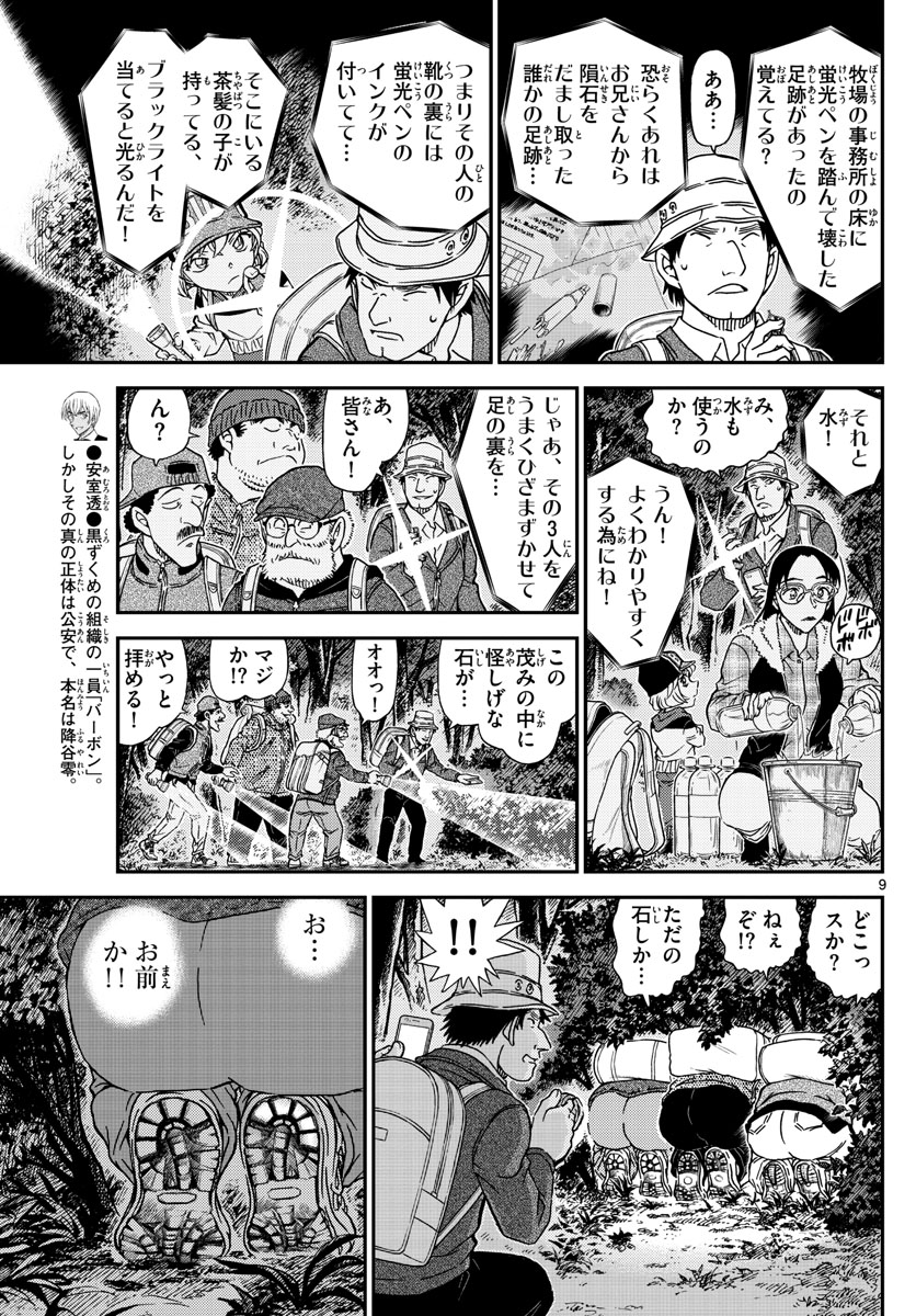 名探偵コナン 第1054話 - Page 8