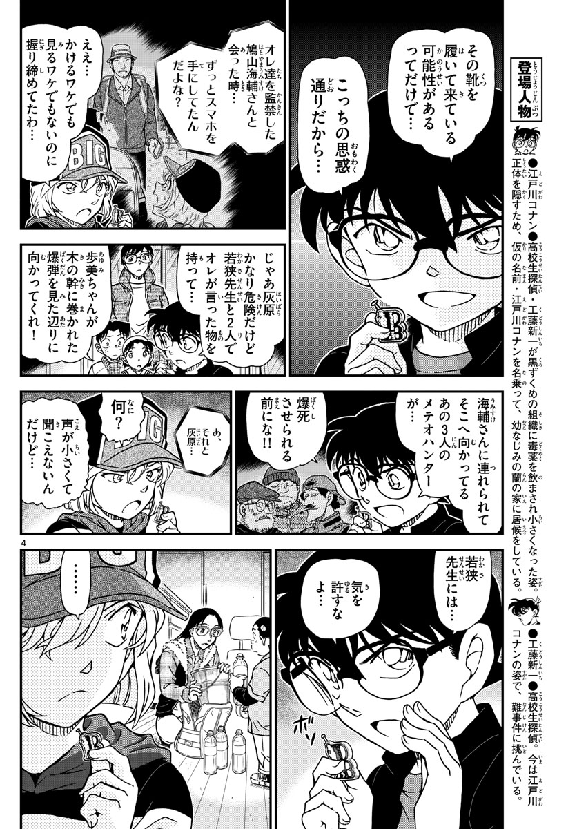 名探偵コナン 第1054話 - Page 4