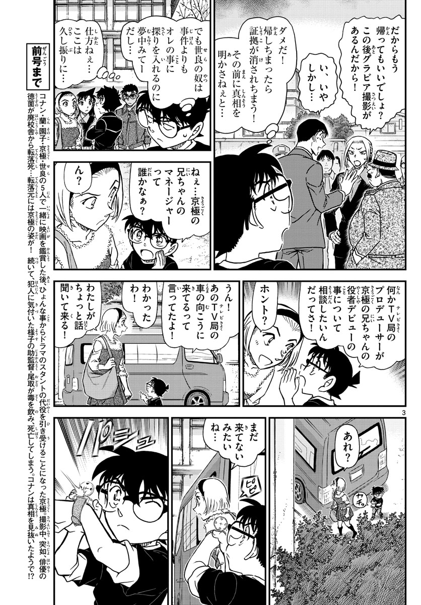 名探偵コナン 第1026話 - Page 3