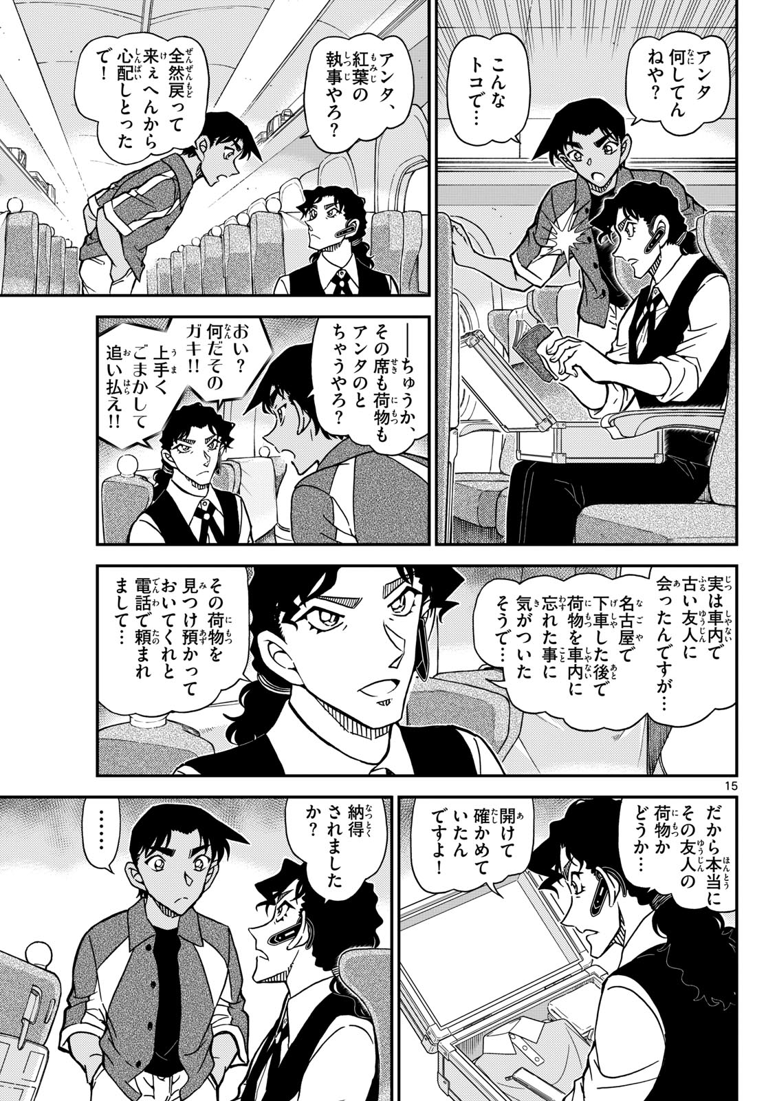 名探偵コナン 第1113話 - Page 15