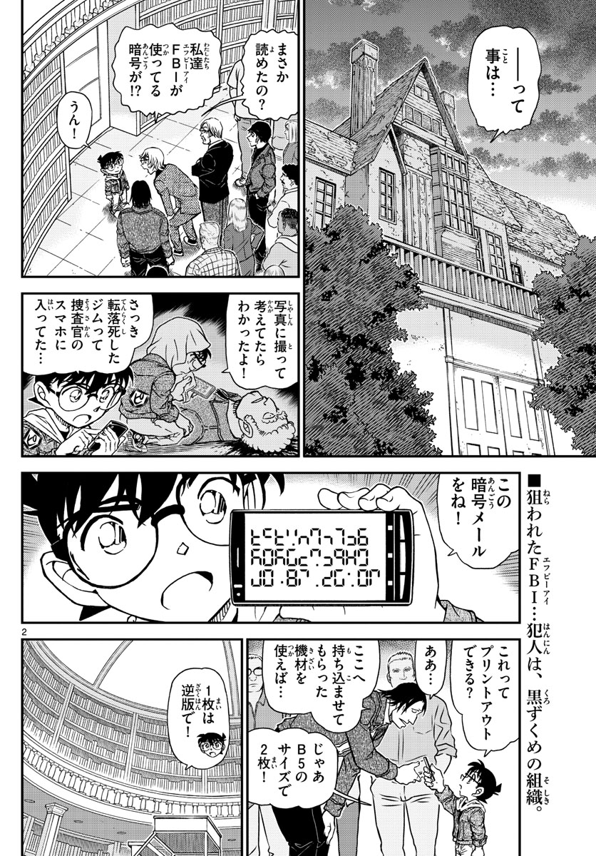 名探偵コナン 第1062話 - Page 2