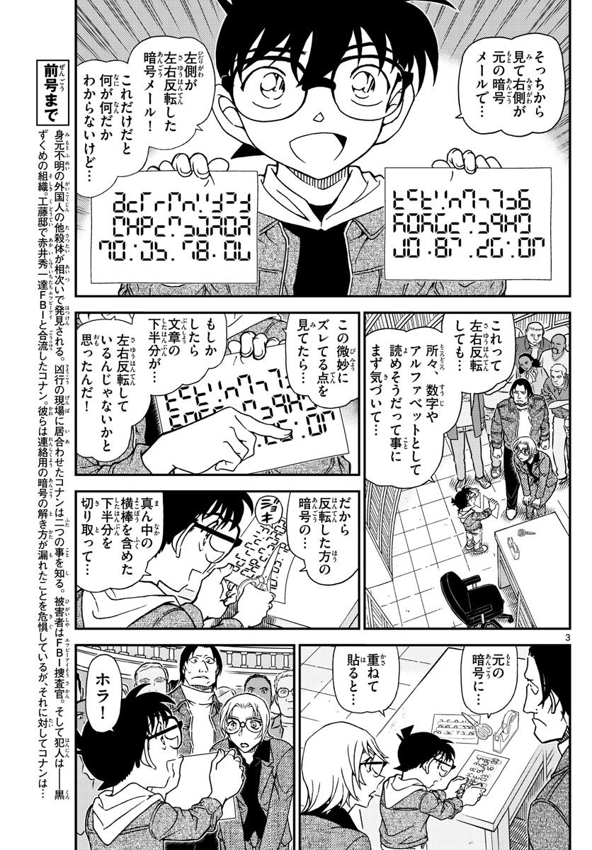 名探偵コナン 第1062話 - Page 3