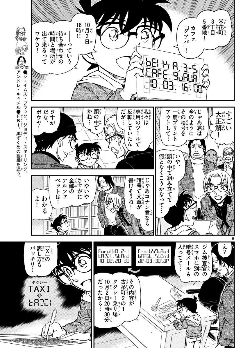 名探偵コナン 第1062話 - Page 5