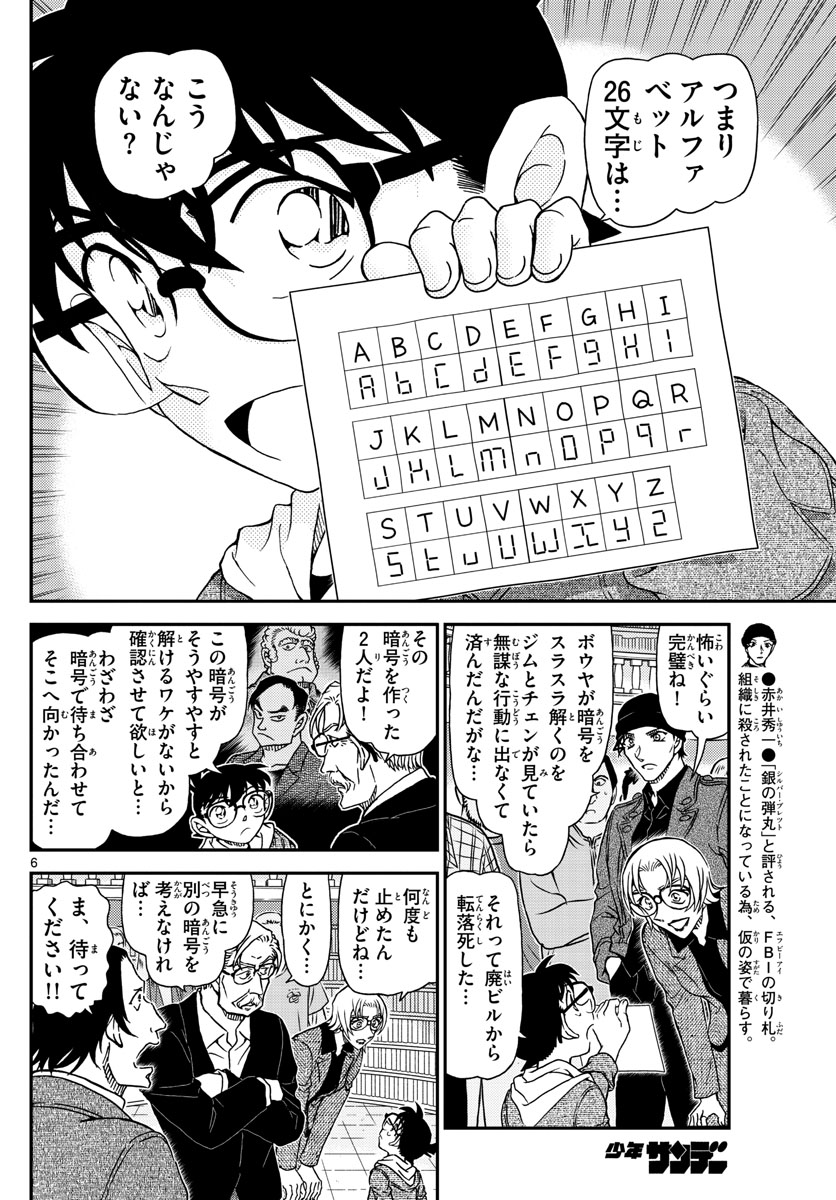 名探偵コナン 第1062話 - Page 6
