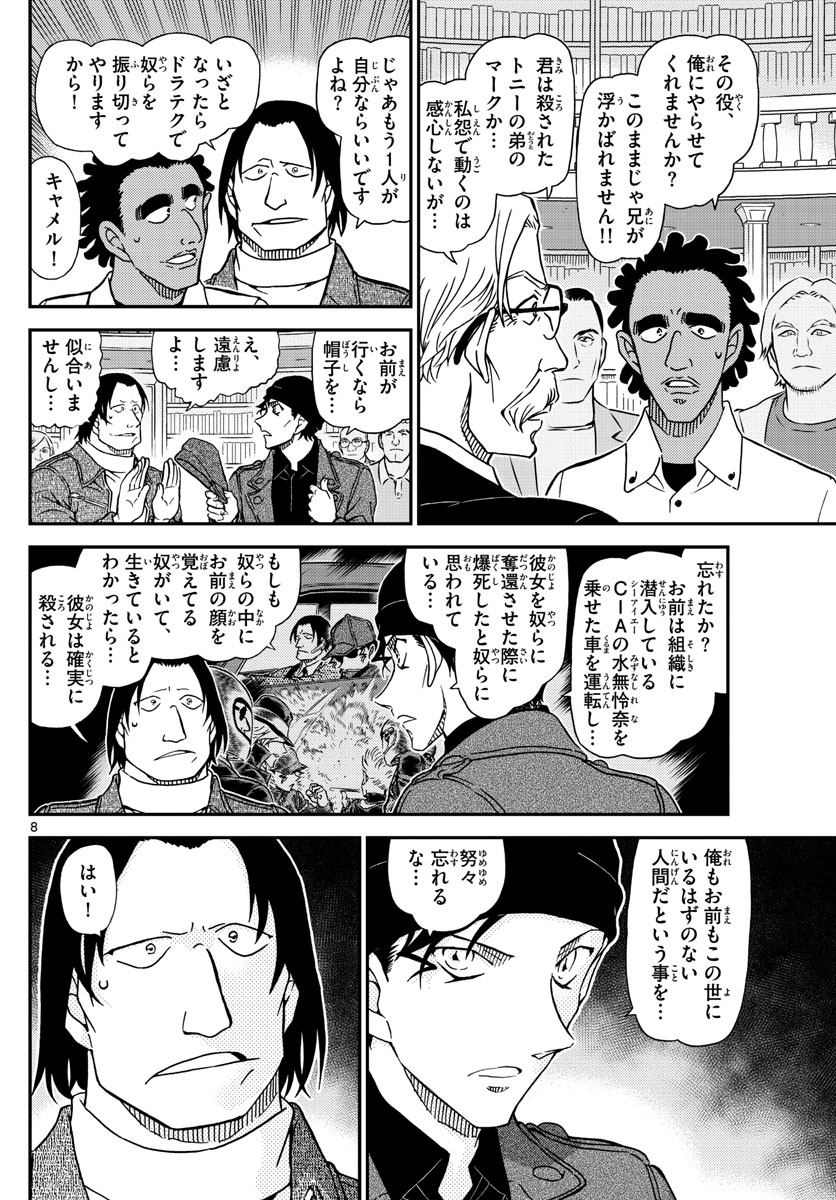 名探偵コナン 第1062話 - Page 8