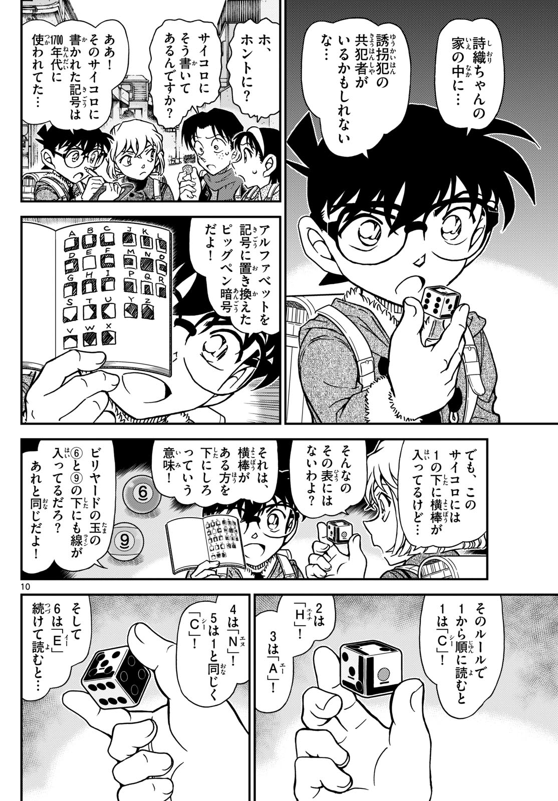 名探偵コナン 第1124話 - Page 7