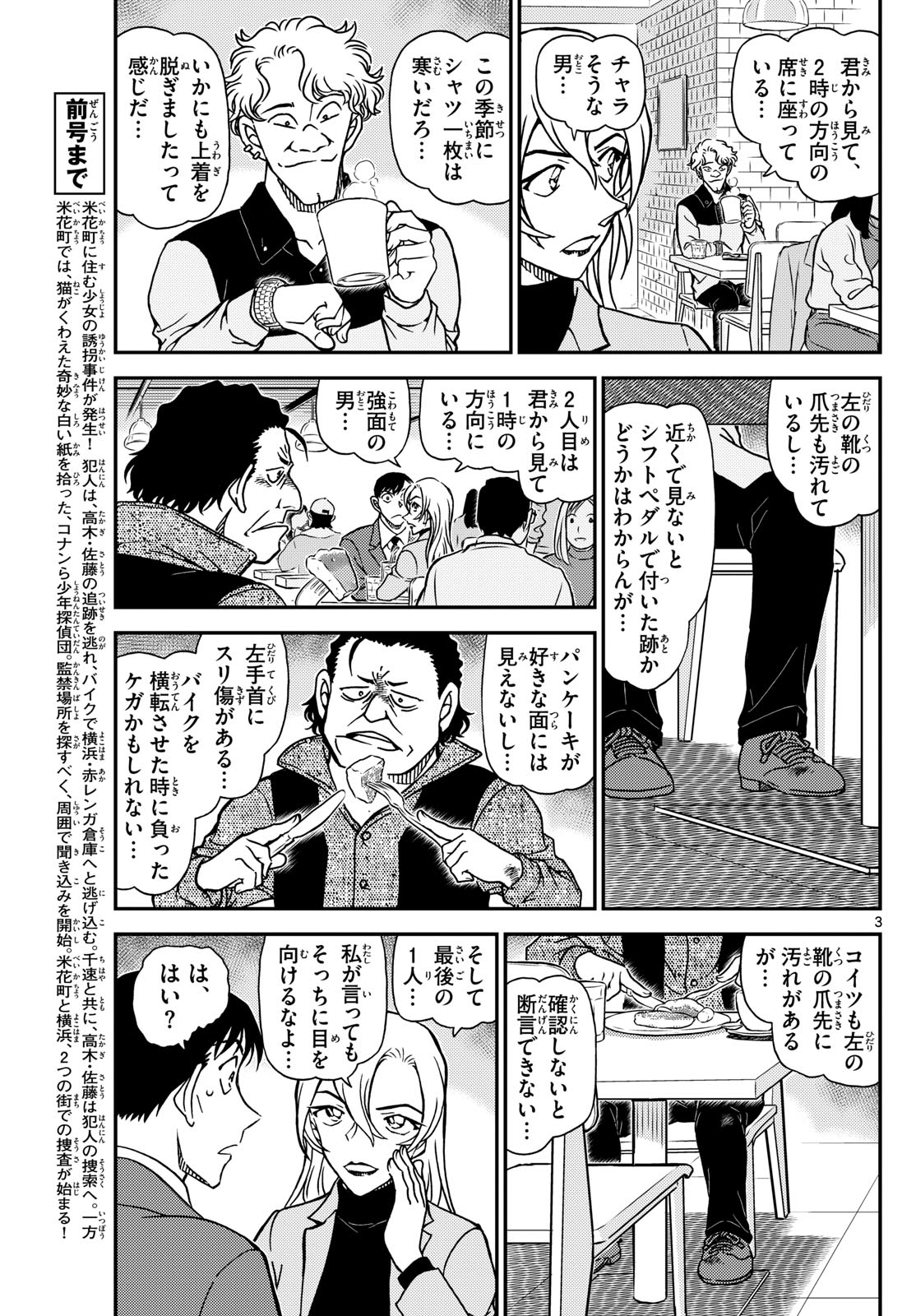 名探偵コナン 第1124話 - Page 3