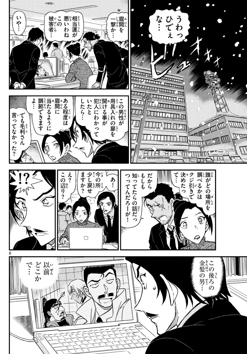 名探偵コナン 第1029話 - Page 5