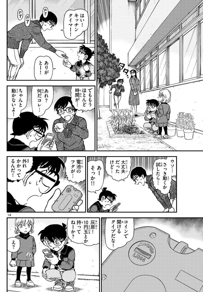 名探偵コナン 第1111話 - Page 13