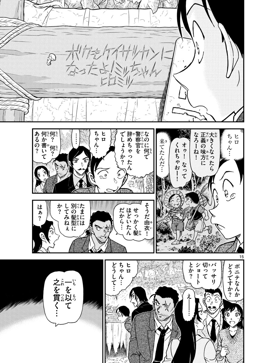 名探偵コナン 第1084話 - Page 6