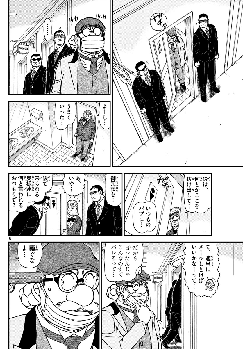 名探偵コナン 第1073話 - Page 8