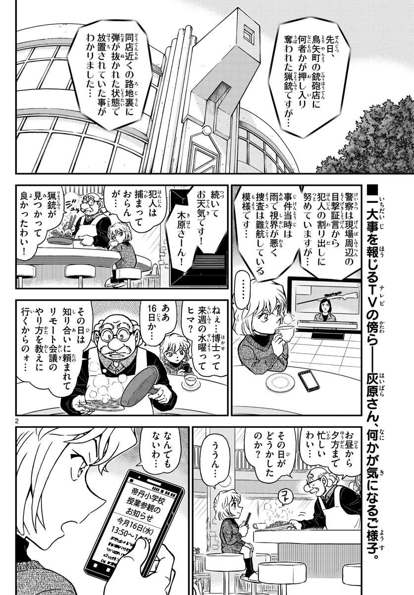 名探偵コナン 第1110話 - Page 2