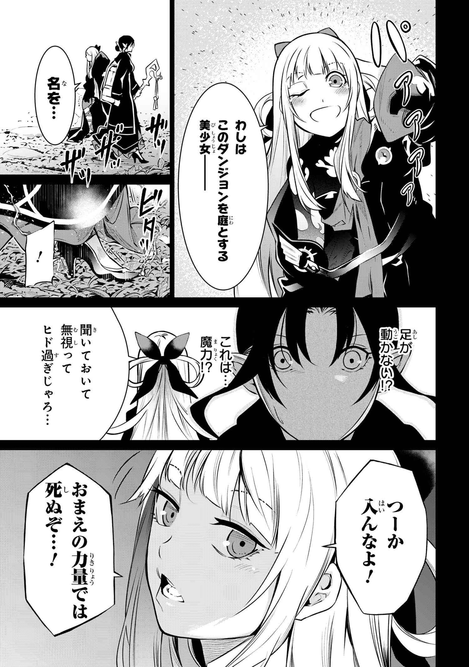 SSSランクダンジョンでナイフ一本手渡され追放された白魔導師 ユグドラシルの呪いにより弱点である魔力不足を克服し世界最強へと至る 第7.1話 - Page 7