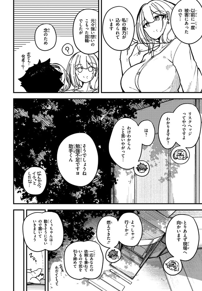 式彩の魔法 第3話 - Page 8