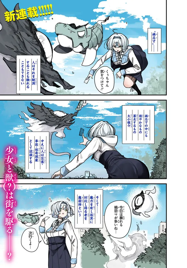 式彩の魔法 第1.1話 - Page 1