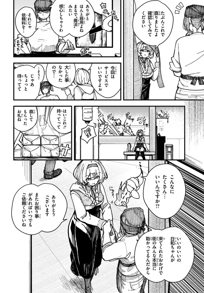 式彩の魔法 第1.1話 - Page 9