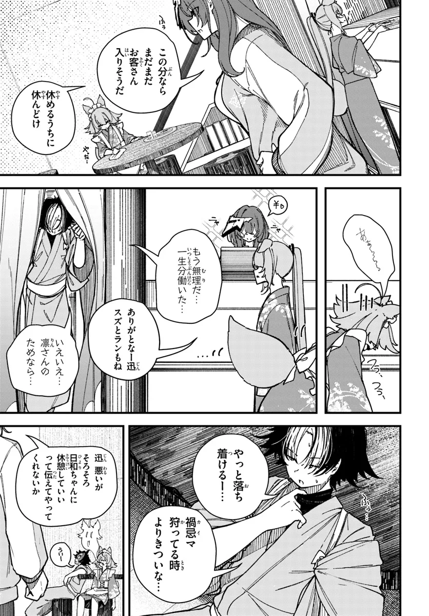 式彩の魔法 第13話 - Page 7