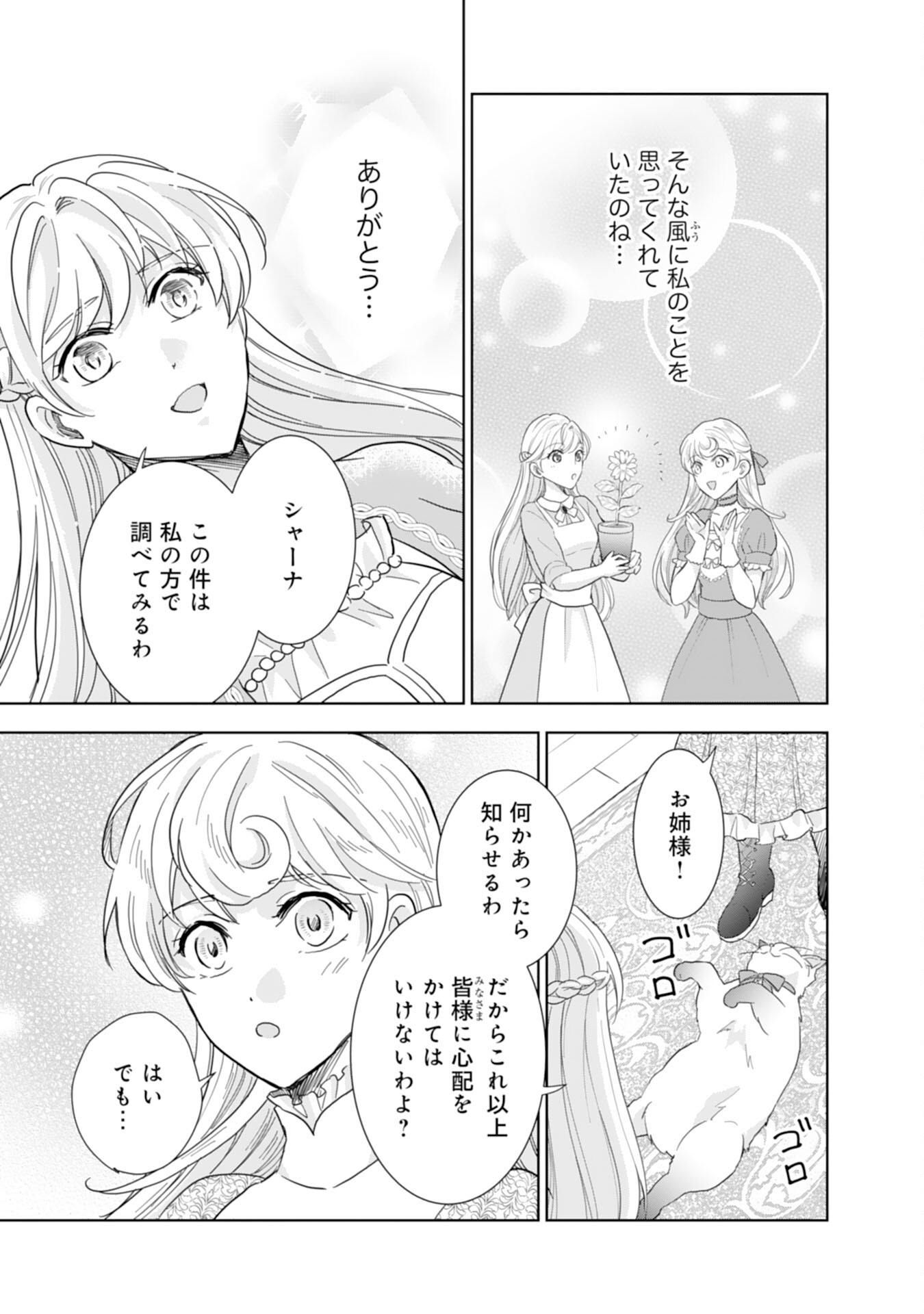 最上級の聖女らしいですが、竜王様の花嫁にはなりません！ 第8話 - Page 13