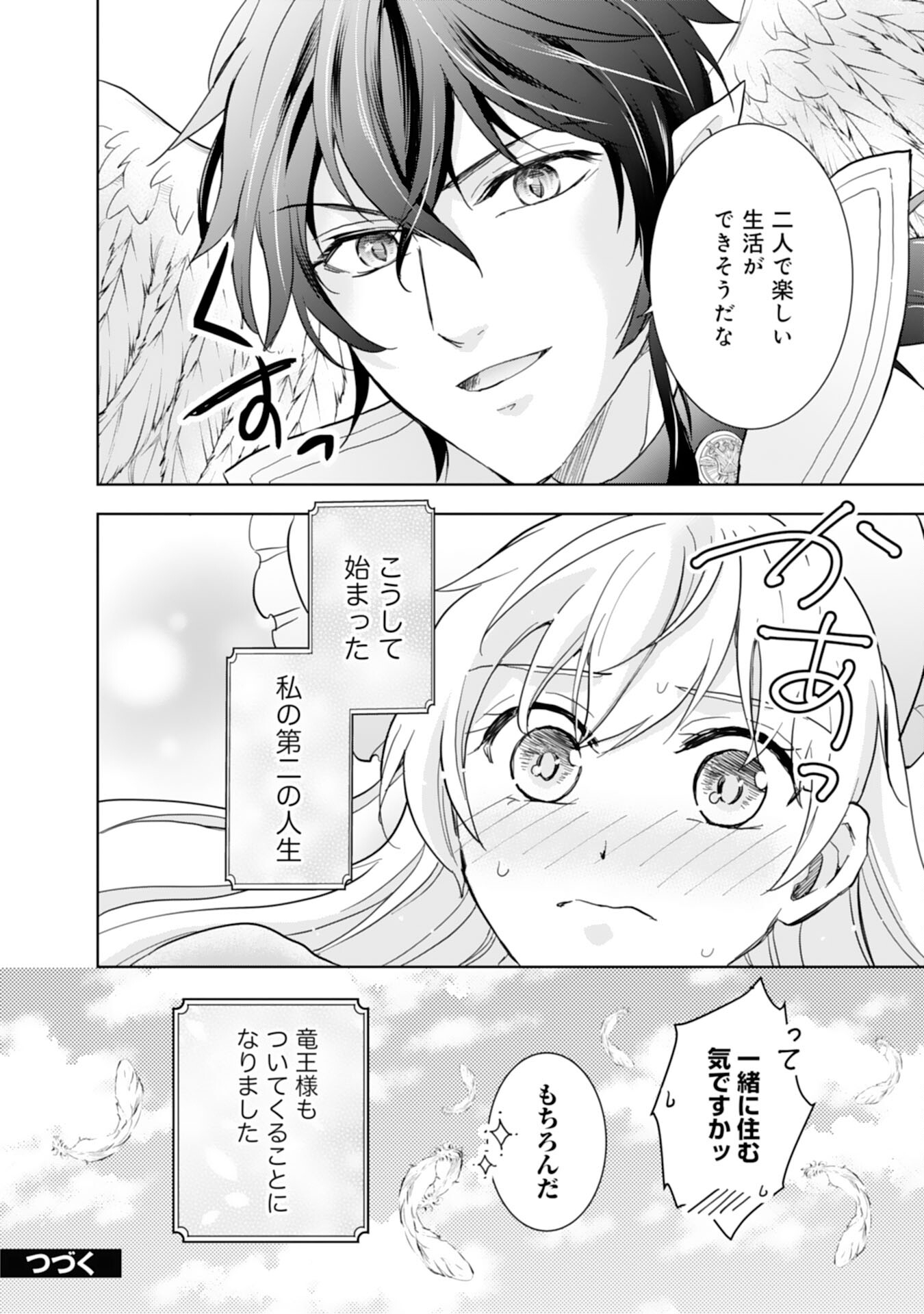 最上級の聖女らしいですが、竜王様の花嫁にはなりません！ 第2話 - Page 28