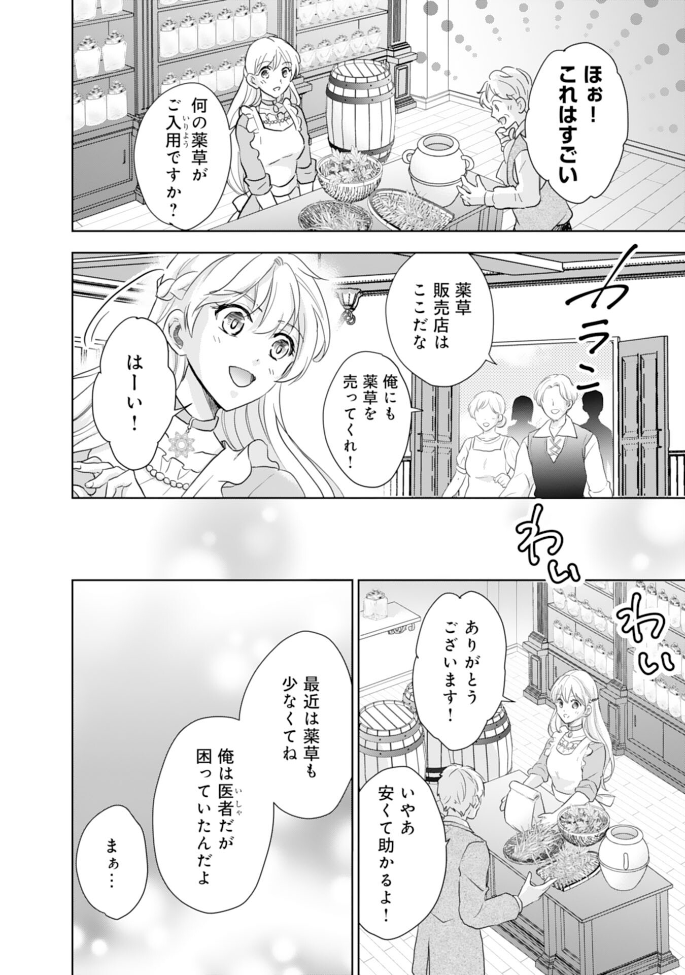 最上級の聖女らしいですが、竜王様の花嫁にはなりません！ 第3話 - Page 20