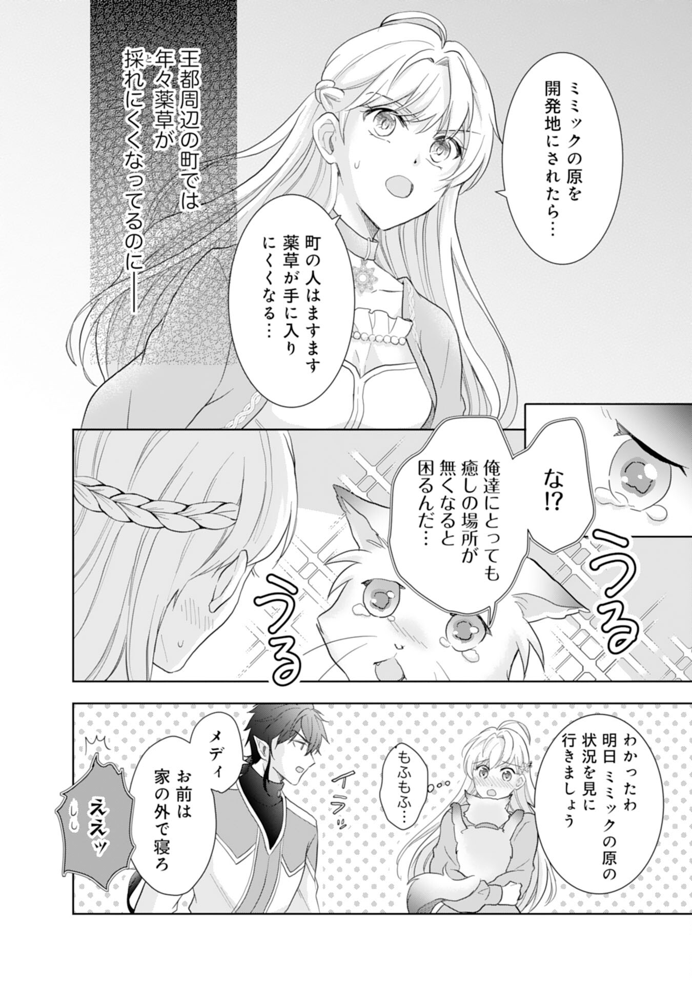 最上級の聖女らしいですが、竜王様の花嫁にはなりません！ 第4話 - Page 12