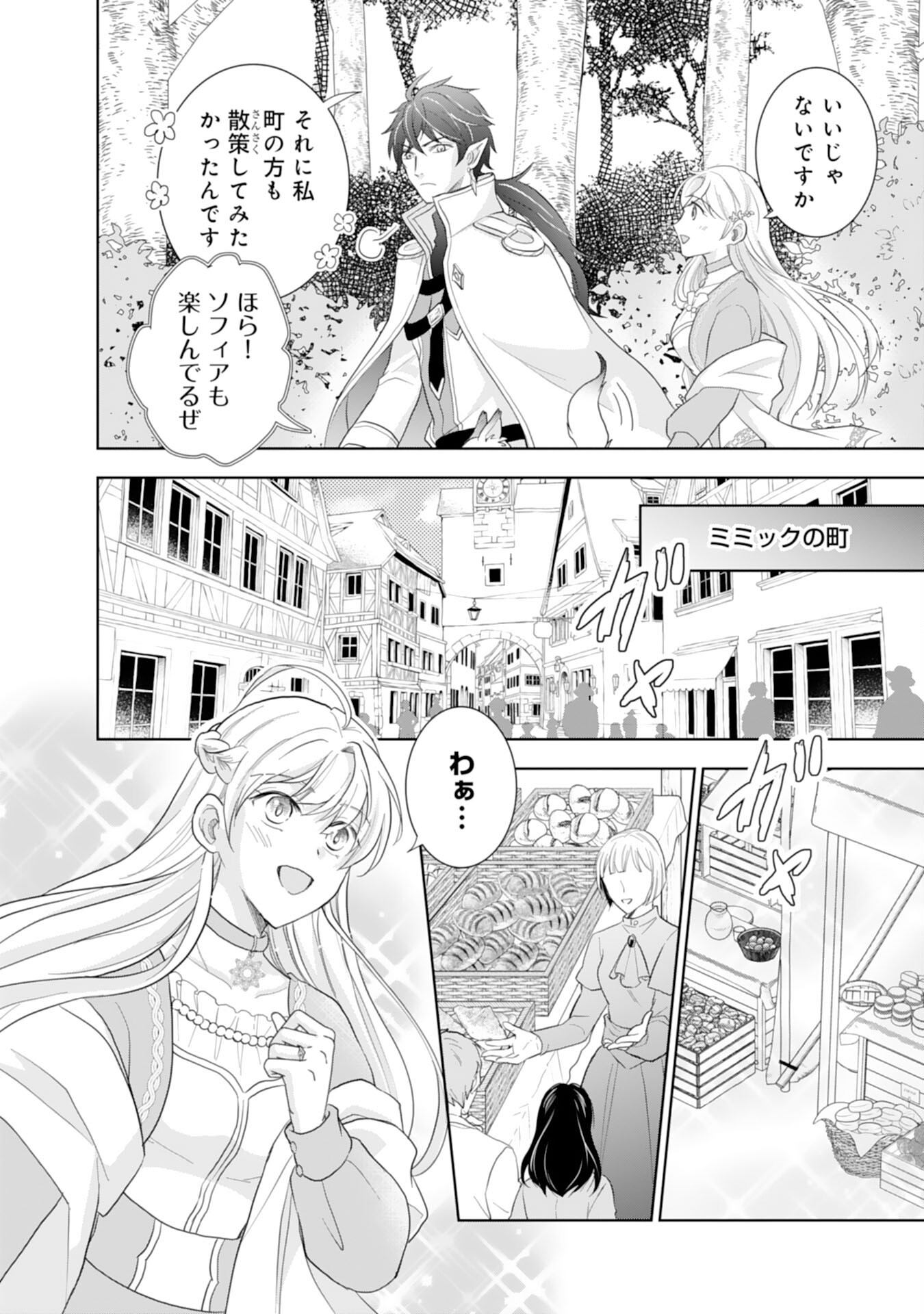 最上級の聖女らしいですが、竜王様の花嫁にはなりません！ 第4話 - Page 14