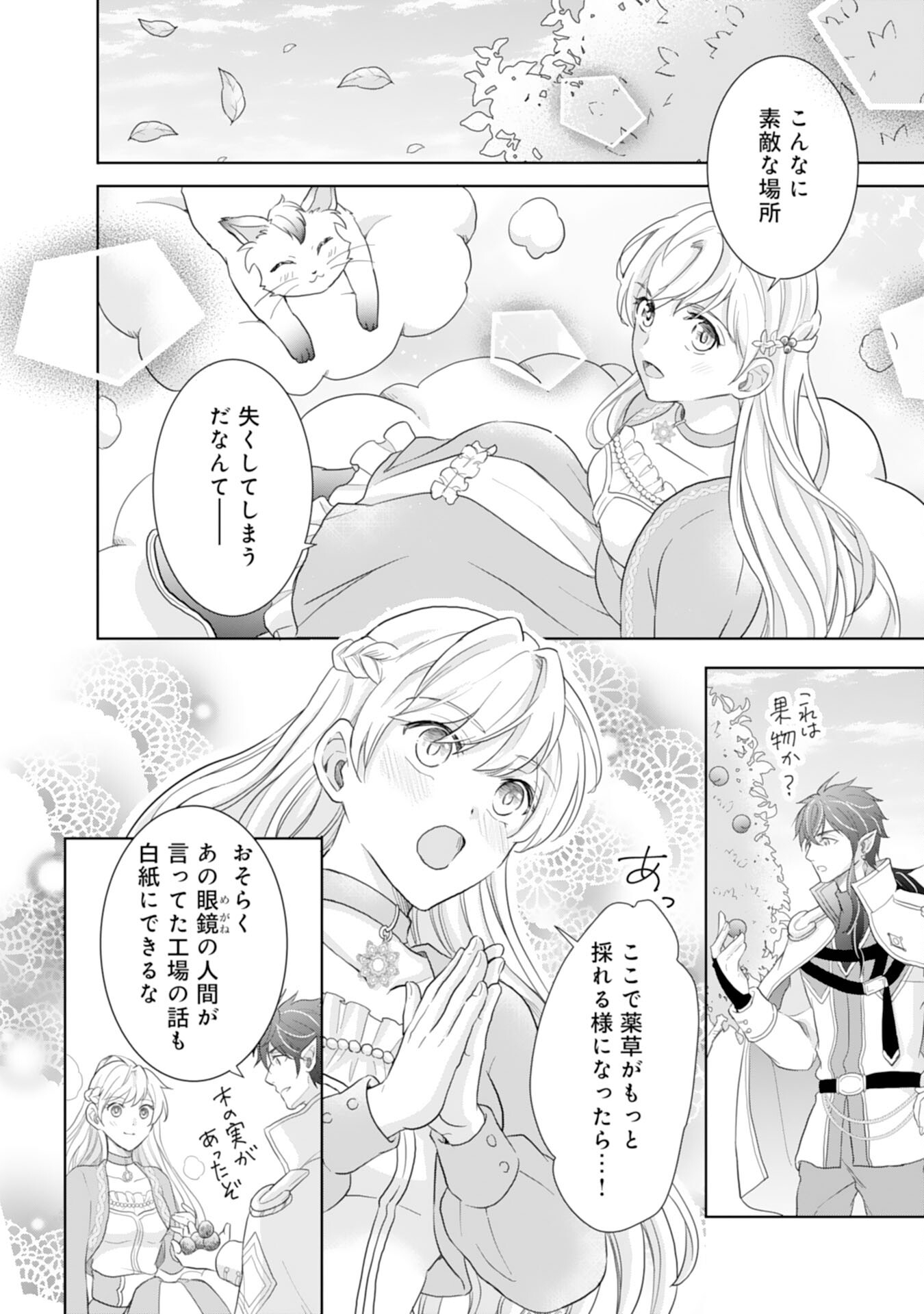 最上級の聖女らしいですが、竜王様の花嫁にはなりません！ 第4話 - Page 24