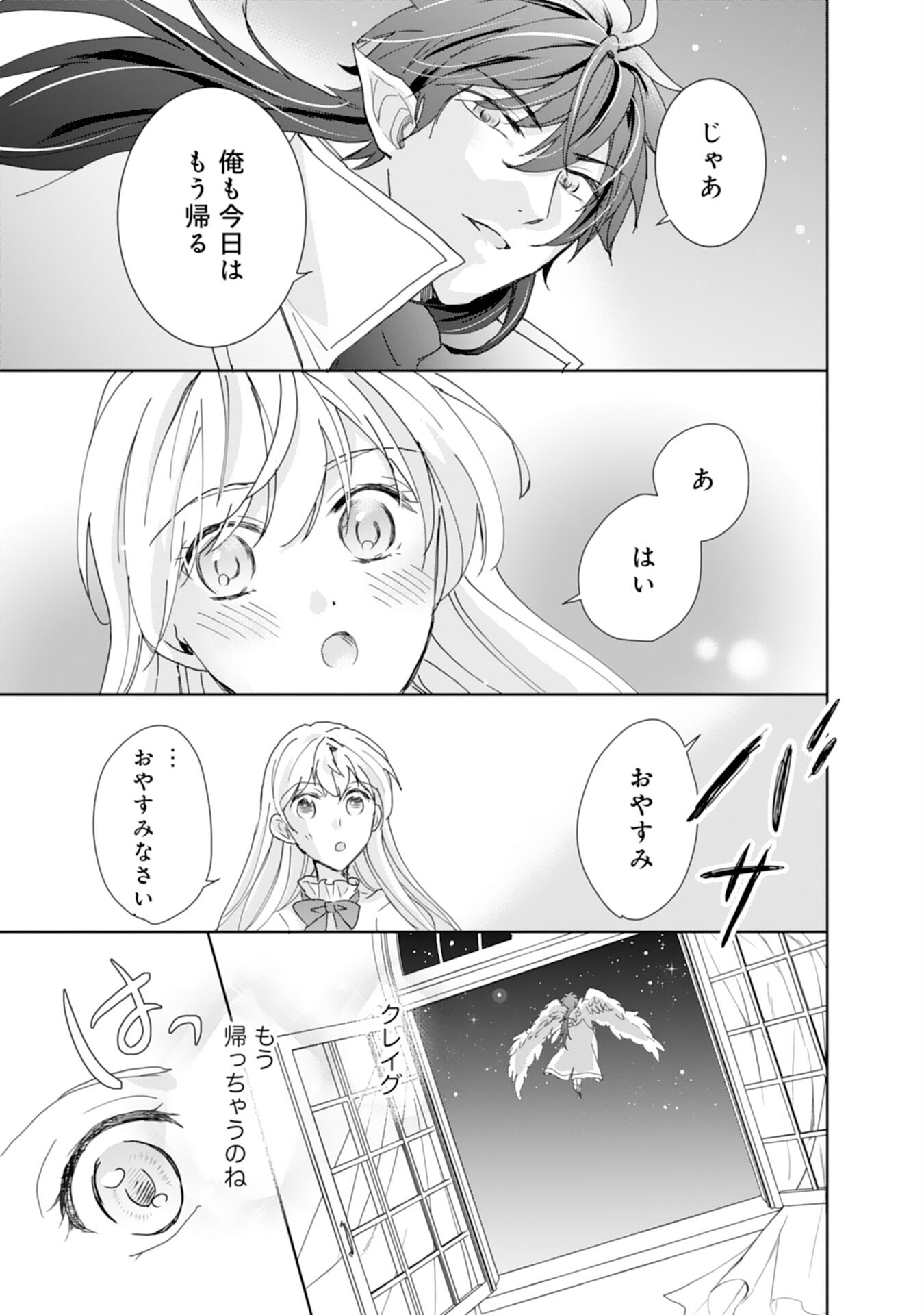 最上級の聖女らしいですが、竜王様の花嫁にはなりません！ 第14話 - Page 11