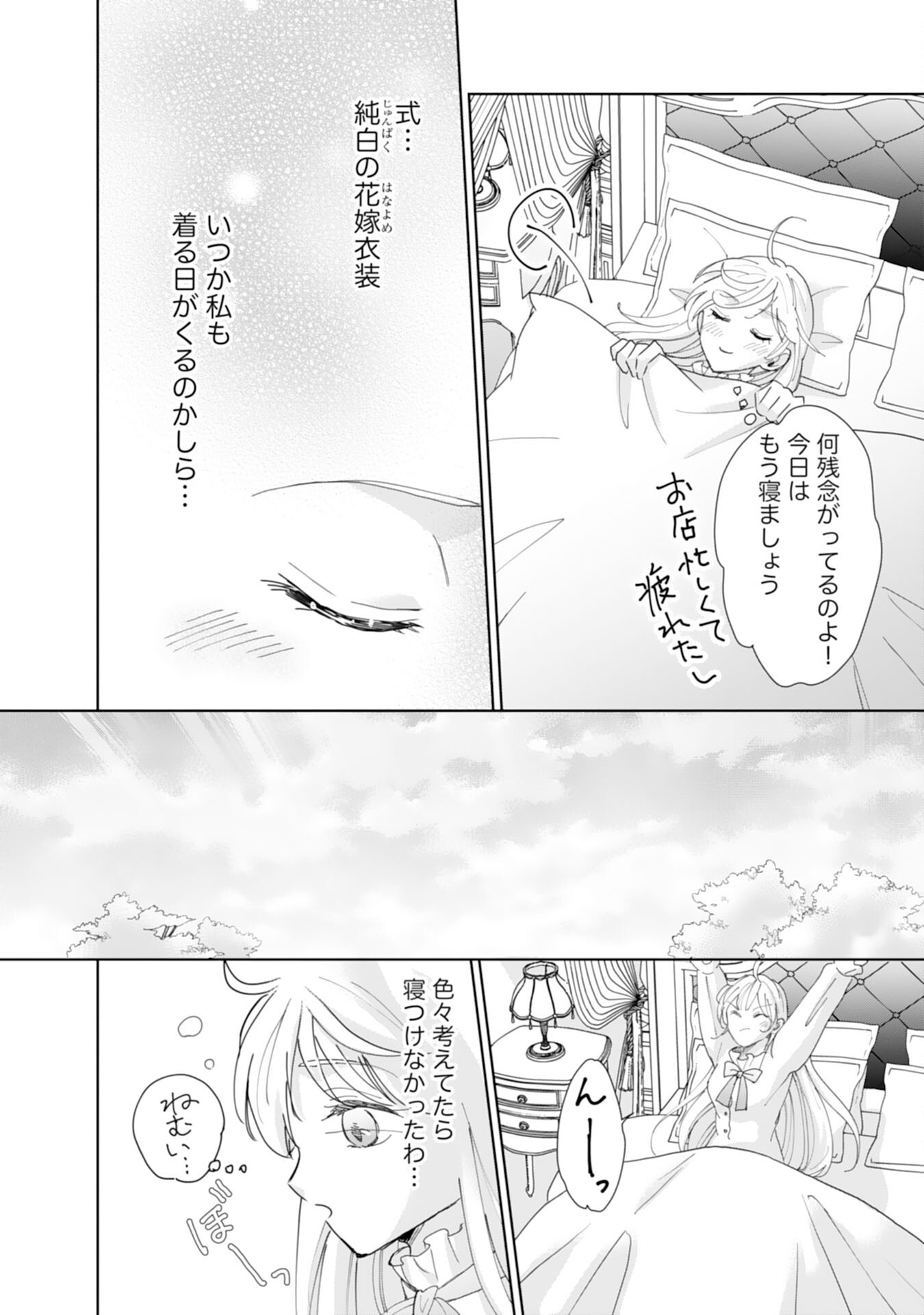 最上級の聖女らしいですが、竜王様の花嫁にはなりません！ 第14話 - Page 12