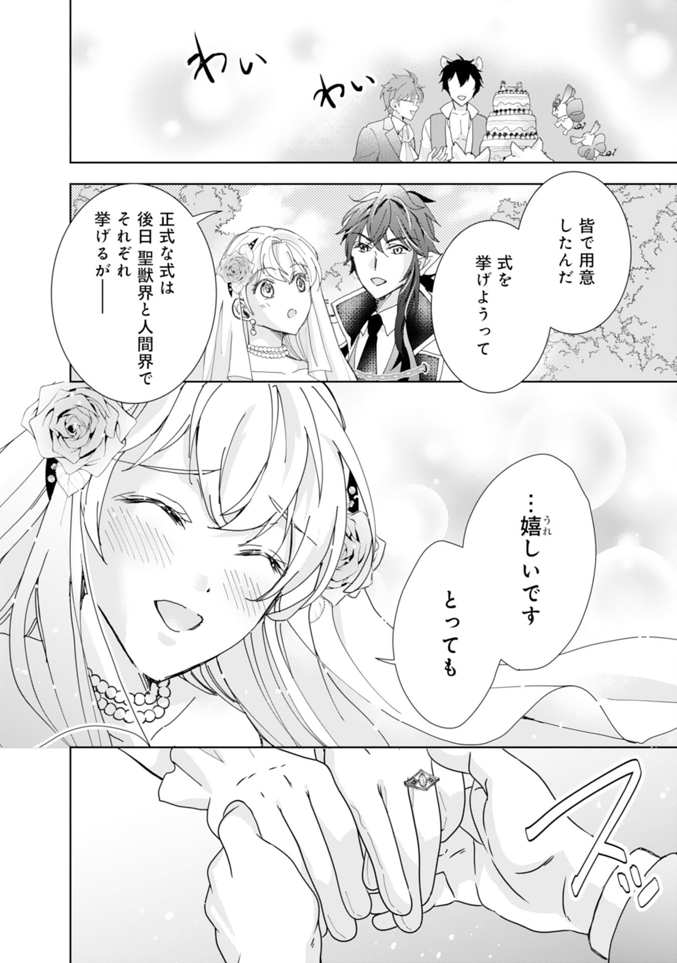 最上級の聖女らしいですが、竜王様の花嫁にはなりません！ 第14話 - Page 18