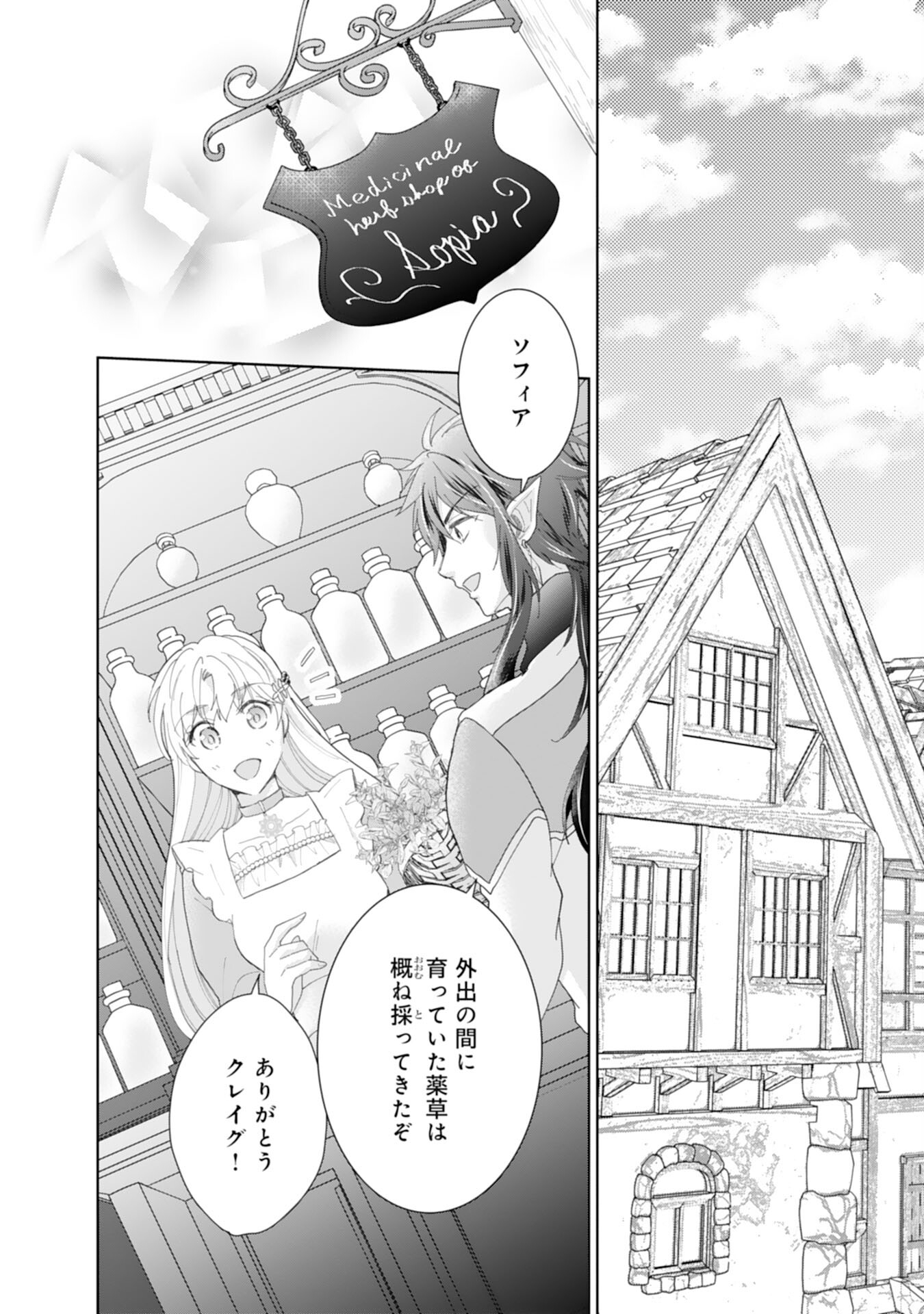 最上級の聖女らしいですが、竜王様の花嫁にはなりません！ 第14話 - Page 2