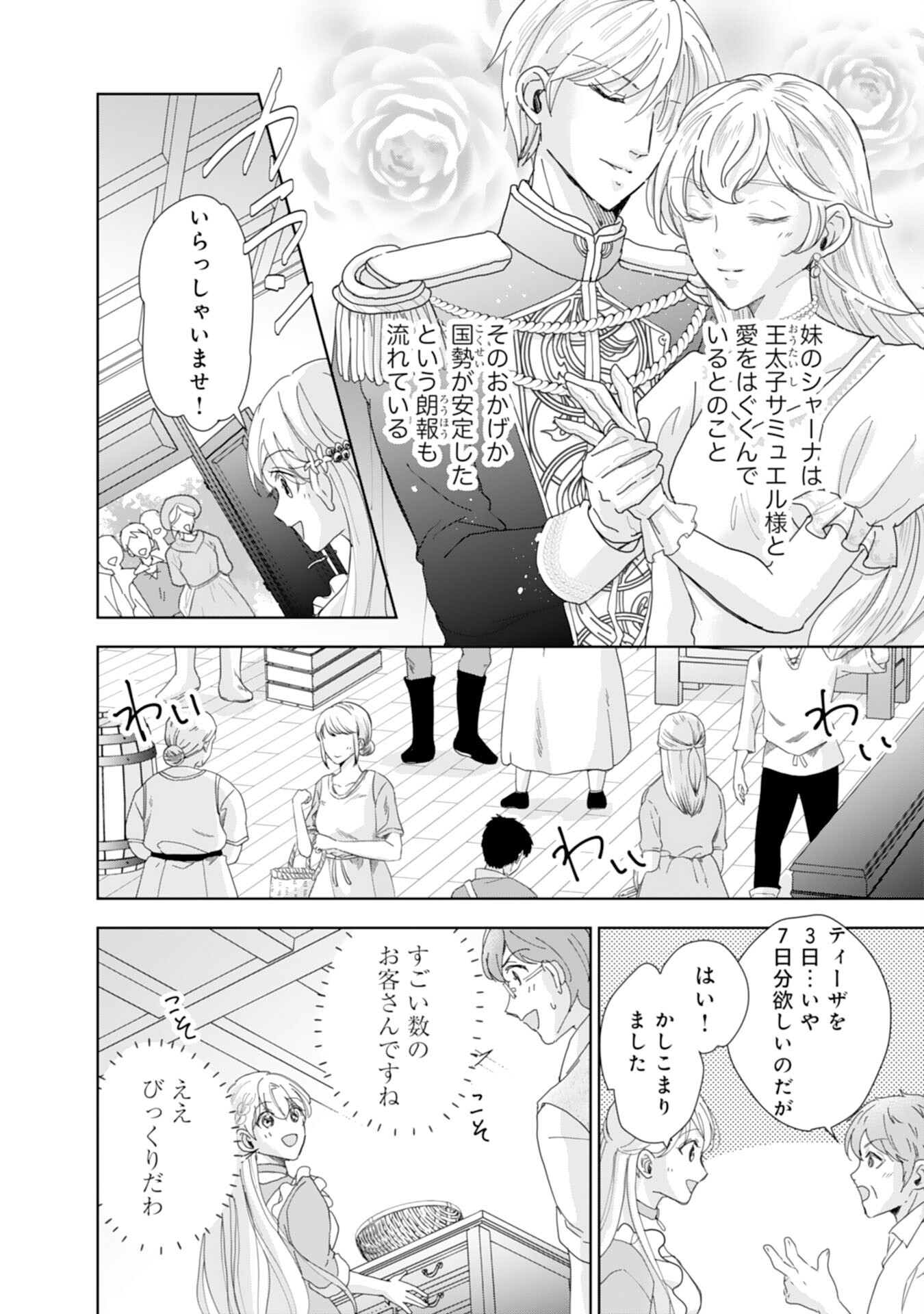 最上級の聖女らしいですが、竜王様の花嫁にはなりません！ 第14話 - Page 4