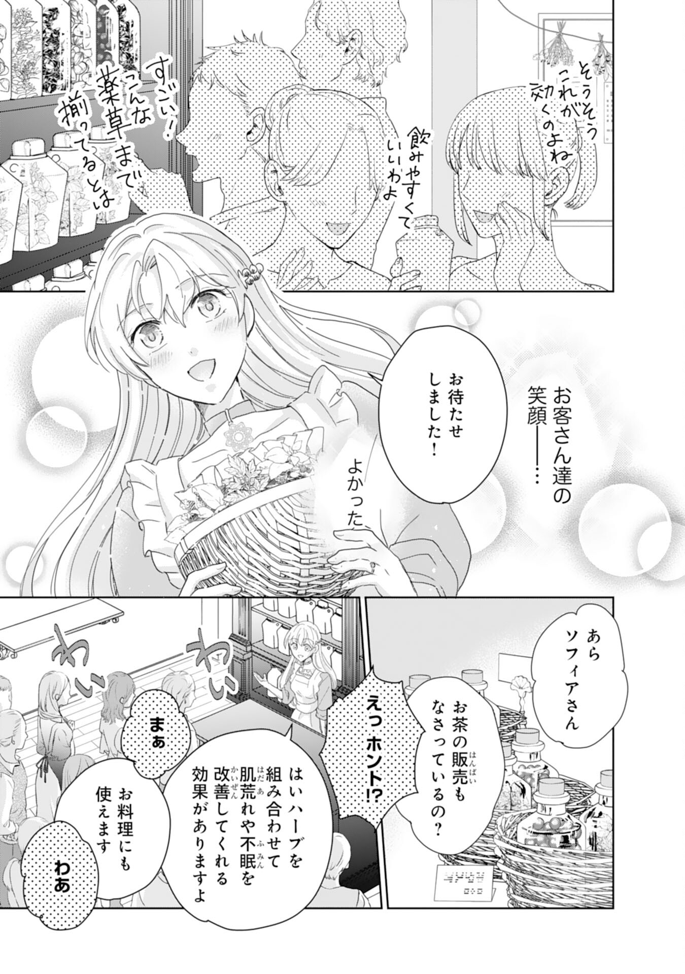 最上級の聖女らしいですが、竜王様の花嫁にはなりません！ 第14話 - Page 5