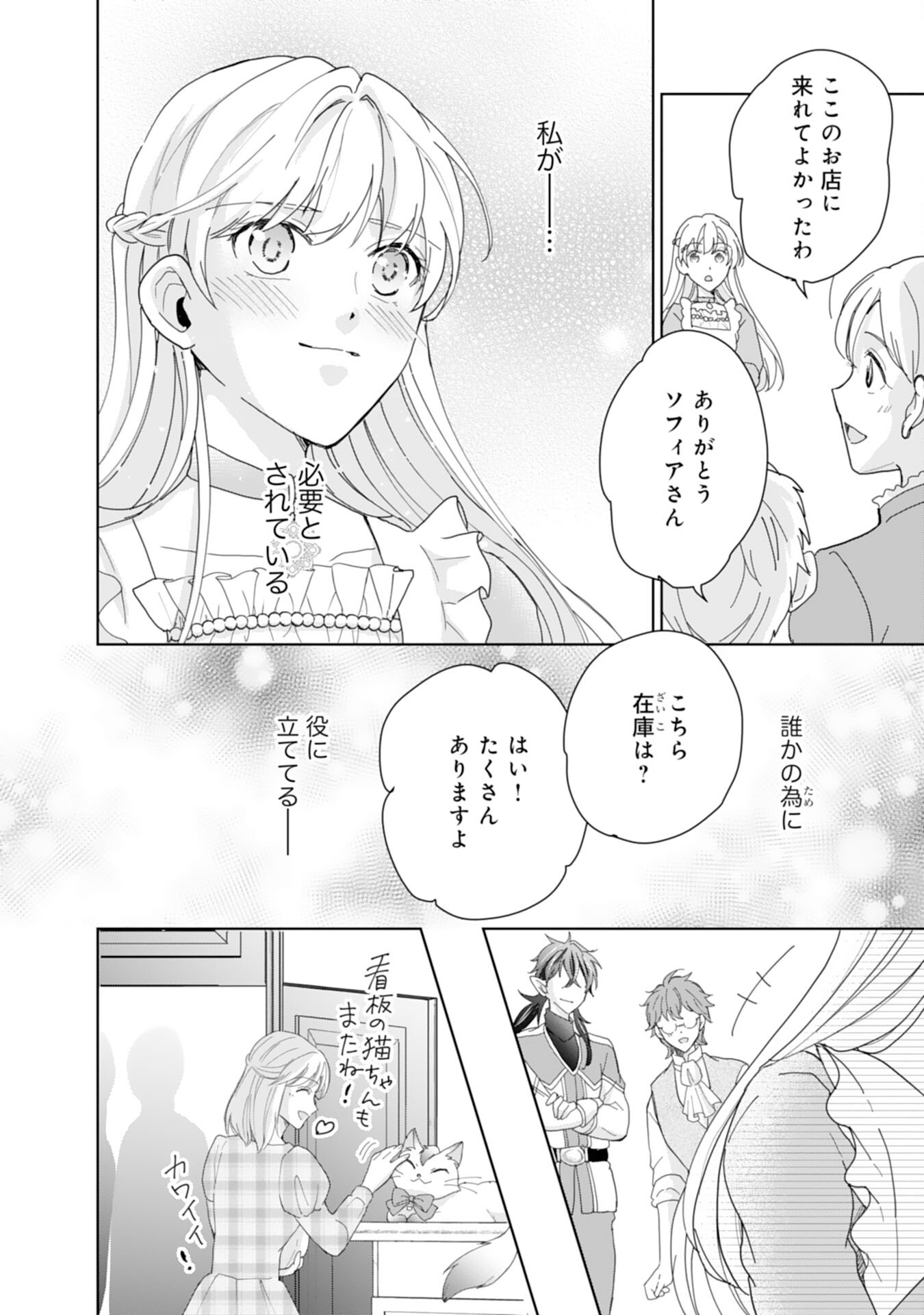 最上級の聖女らしいですが、竜王様の花嫁にはなりません！ 第14話 - Page 6