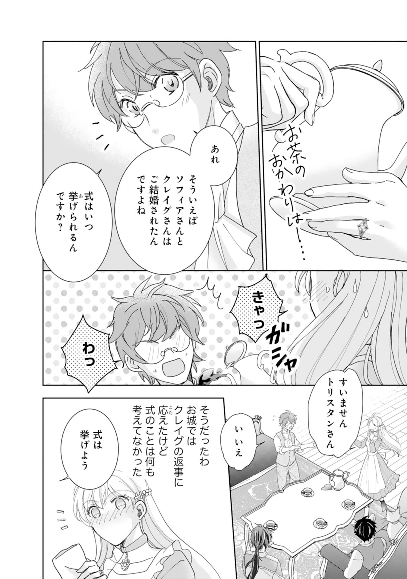 最上級の聖女らしいですが、竜王様の花嫁にはなりません！ 第14話 - Page 8