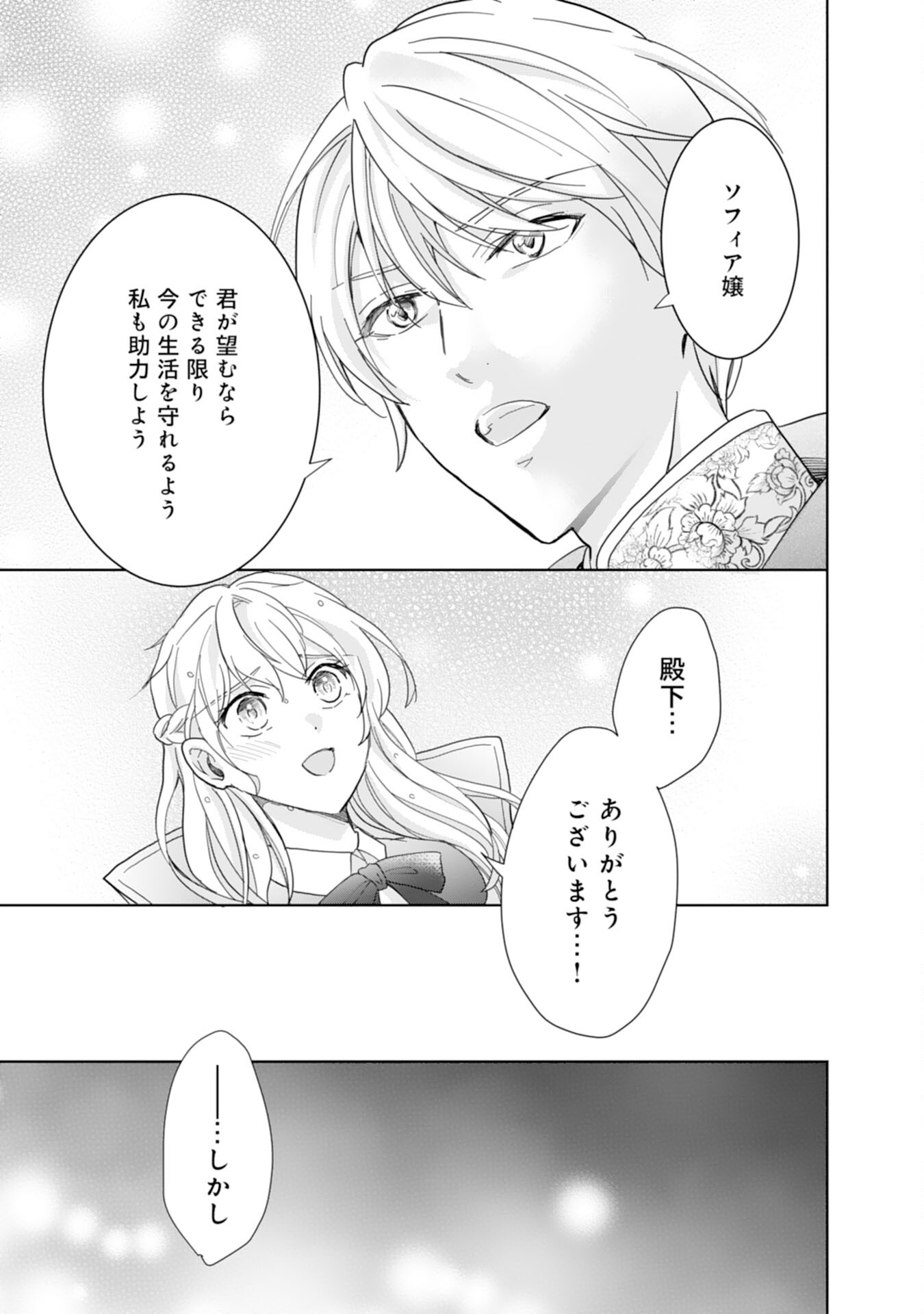 最上級の聖女らしいですが、竜王様の花嫁にはなりません！ 第10話 - Page 27