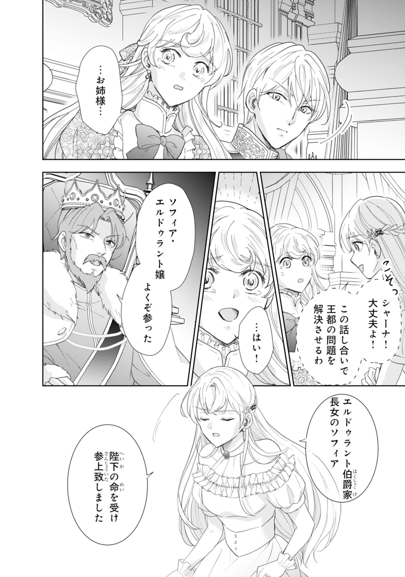 最上級の聖女らしいですが、竜王様の花嫁にはなりません！ 第12話 - Page 24