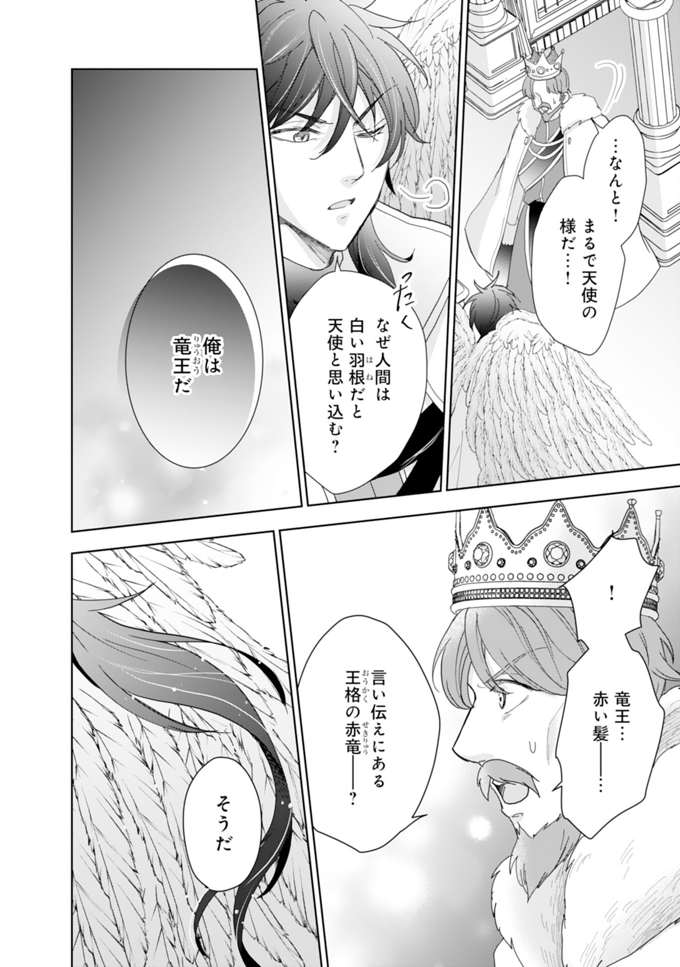 最上級の聖女らしいですが、竜王様の花嫁にはなりません！ 第13話 - Page 12