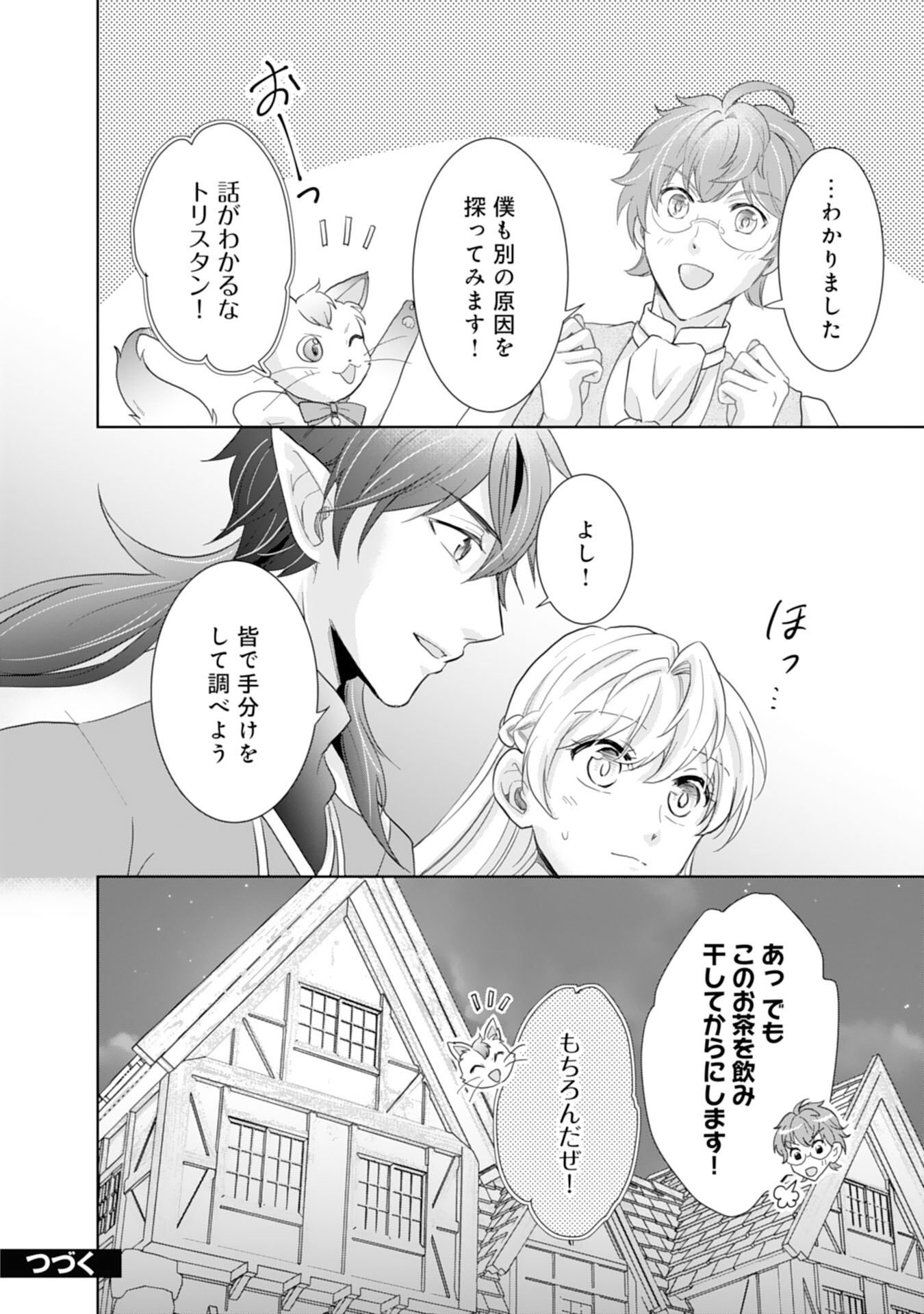 最上級の聖女らしいですが、竜王様の花嫁にはなりません！ 第7話 - Page 28