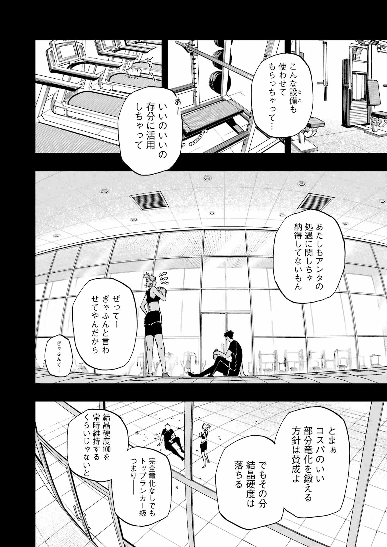 地球膨張 第19話 - Page 4