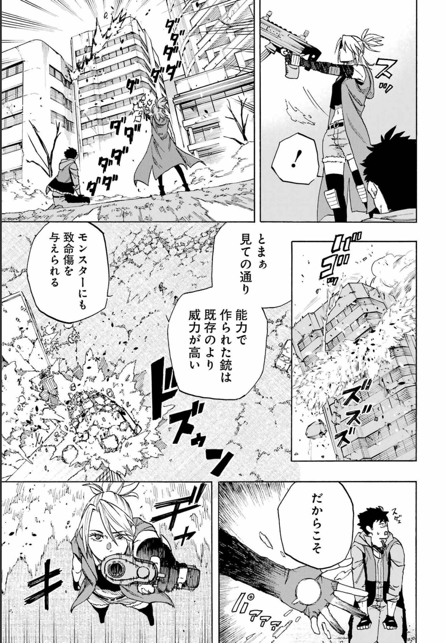 地球膨張 第2話 - Page 11