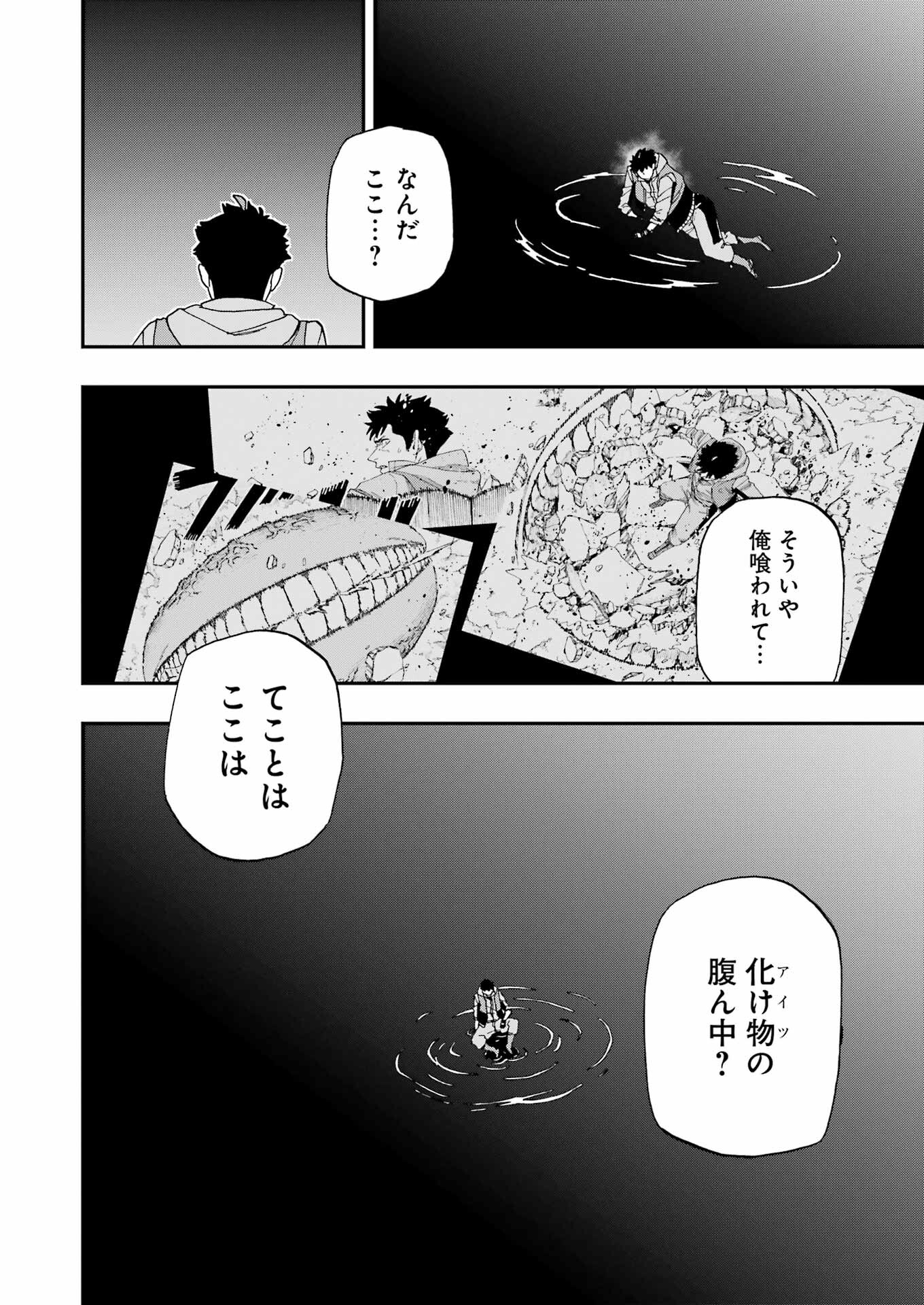 地球膨張 第25話 - Page 21