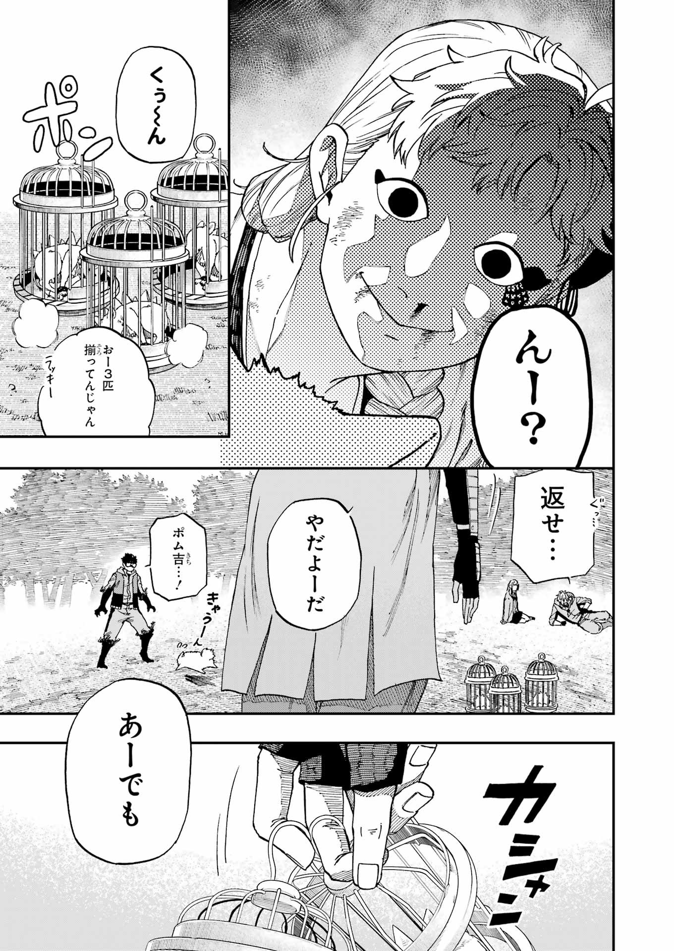 地球膨張 第20話 - Page 9