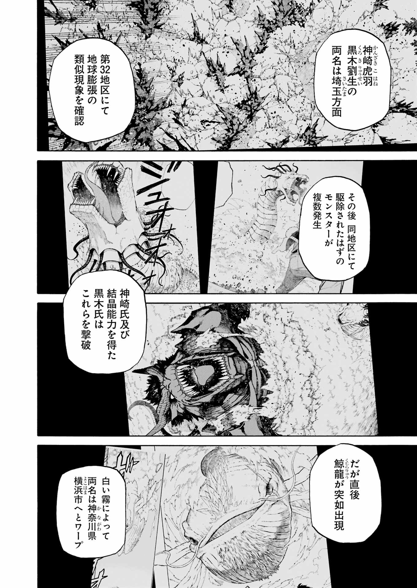 地球膨張 第13話 - Page 4