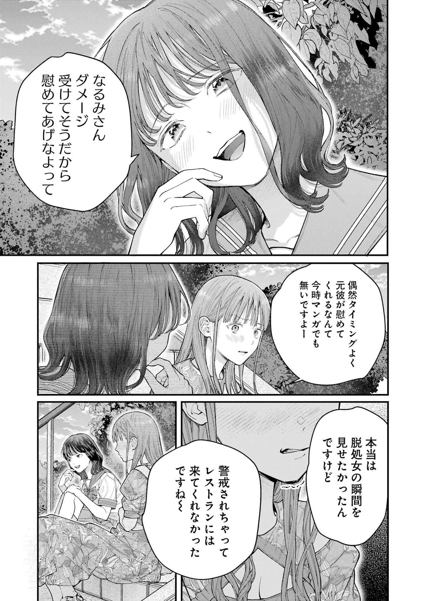 地球膨張 第22話 - Page 11