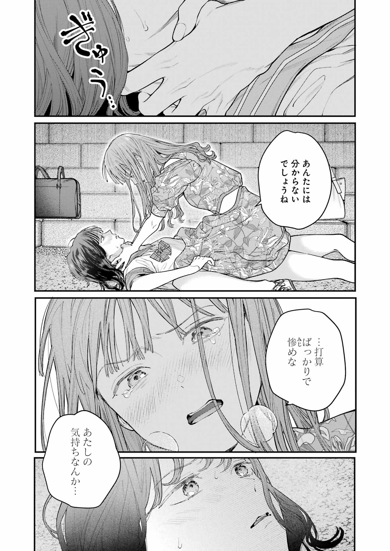 地球膨張 第22話 - Page 14