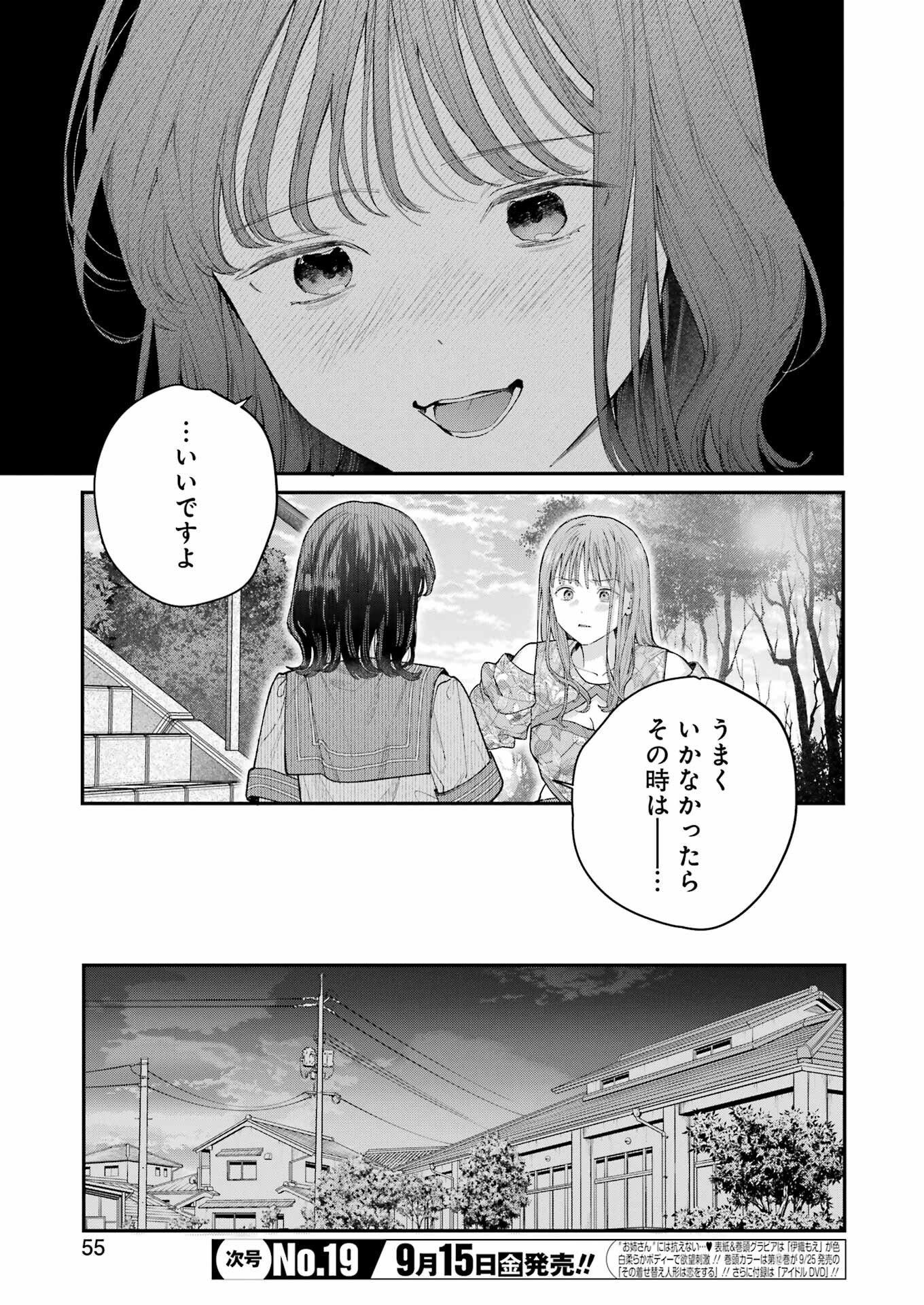 地球膨張 第22話 - Page 21