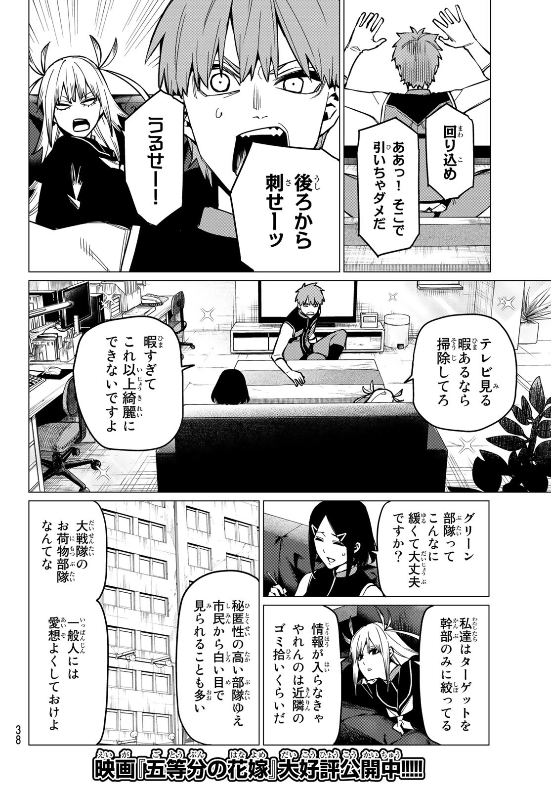 戦隊大失格 第54話 - Page 2